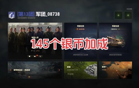 坦克世界怎么创建军团[图2]