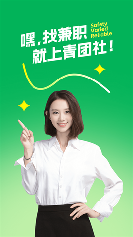 青团社兼职图1