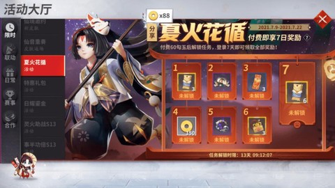 阴阳师打折卷怎么获得