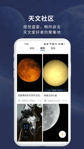 天文大师图1