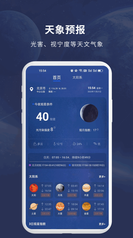 天文大师图2