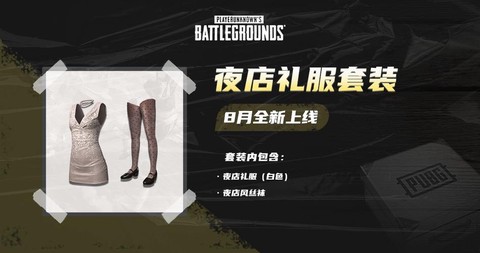 绝地大逃杀如何卖衣服[图2]
