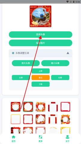 新年头像制作器[图2]