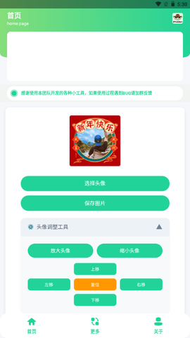 新年头像制作器图1