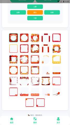 新年头像制作器图2