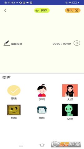 智能语音包变声器图2