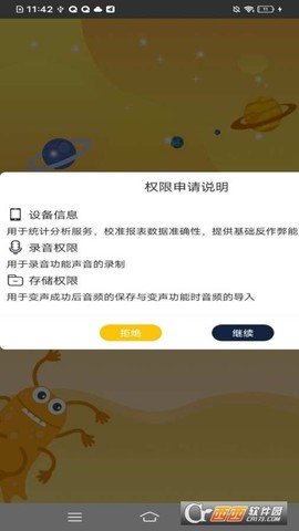智能语音包变声器图3