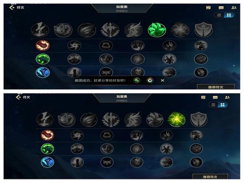 英雄联盟手游符文怎么弄[图1]