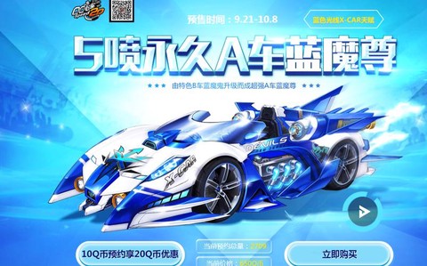 qq飞车蓝魔尊怎么得[图2]