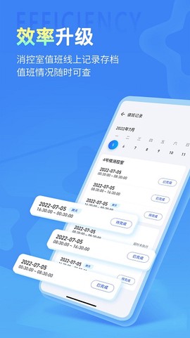 安云消防管家[图1]