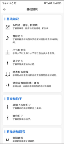 乐理手册[图3]