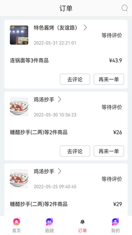 同城通图3