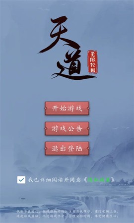 天道:无限轮回图1