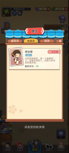 梦想寿司店[图8]
