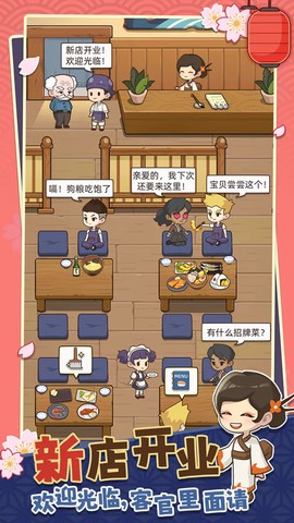 梦想寿司店图1