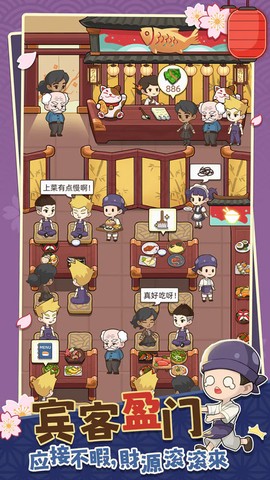 梦想寿司店图2