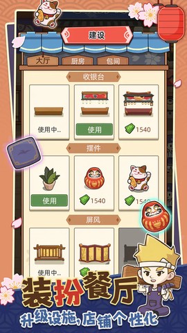 梦想寿司店图3