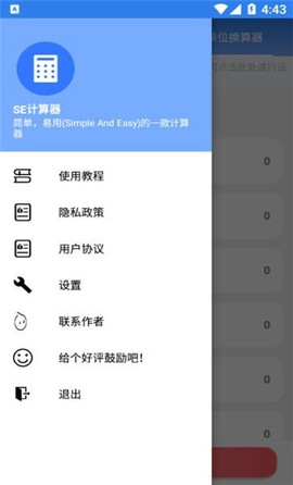 SE计算器[图1]