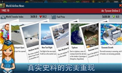 航空大亨2图1