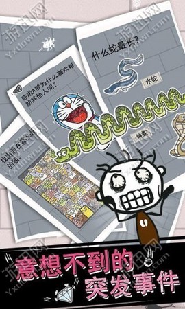 史小坑的烦恼1考试图3