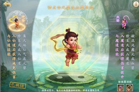 问道手游元婴什么用[图2]