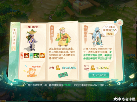 大话2跑商怎么赚钱[图2]