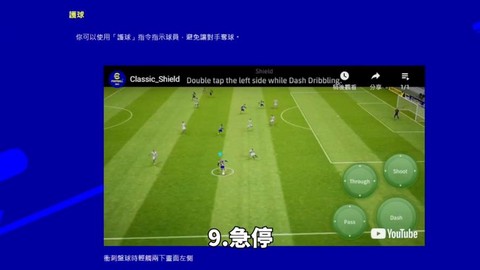 手机实况足球怎么过人[图1]