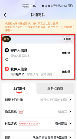 顺丰速运图3
