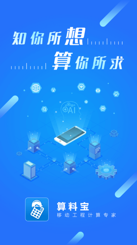 算料宝图1