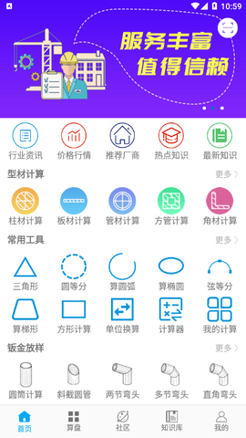 算料宝图2