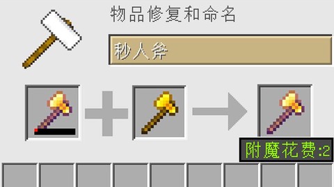 我的世界斧头怎么做[图2]
