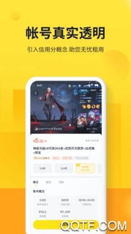 山火租号极速版图3
