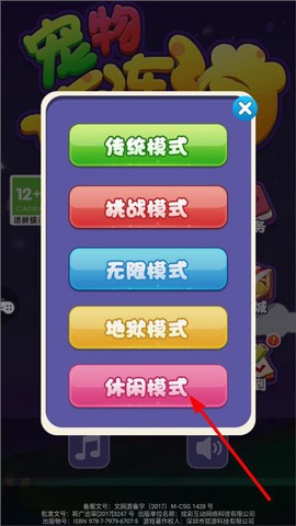 宠物连连消[图2]