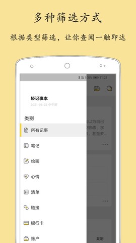 轻记事本图3