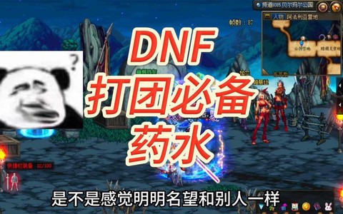 dnf冷却药水叫什么[图2]