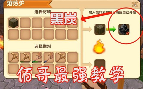 迷你世界黑炭怎么制作[图1]