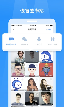 微信恢复精灵图3