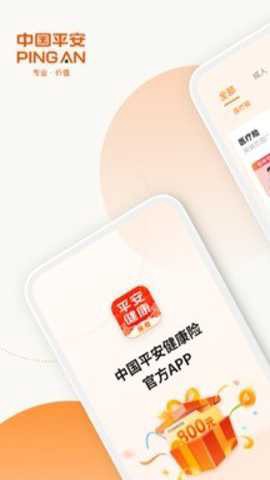 平安健康保险[图2]