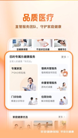 平安健康保险图3