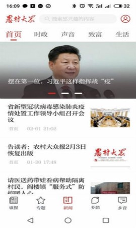 农村大众图1