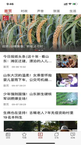 农村大众图3