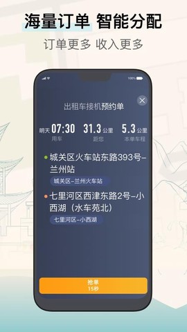 兰州出租司机端图1