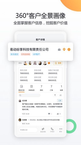 纷享销客CRM图2