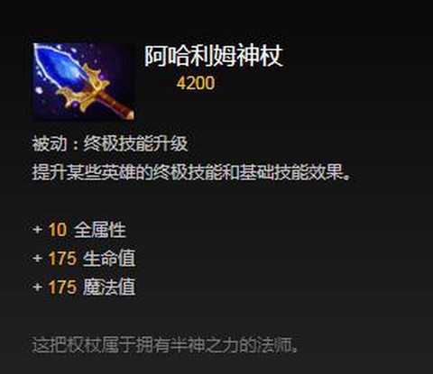 dotaa杖是什么[图2]