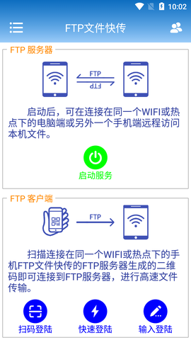 FTP文件快传图1