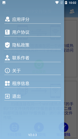 FTP文件快传图2