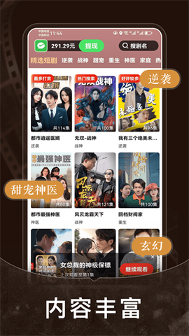 免费短剧之家图3