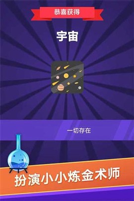 小小炼金术师图2