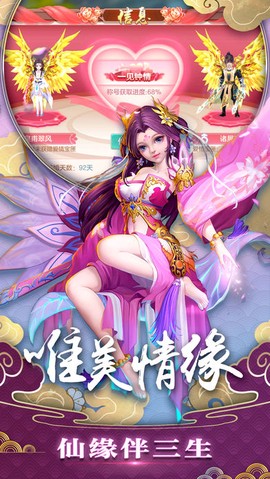 一念仙缘图1