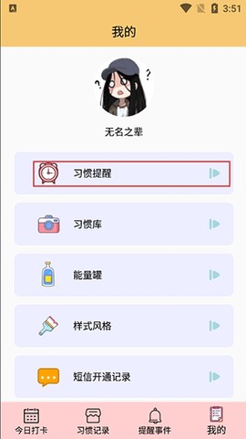 提醒小秘书[图3]